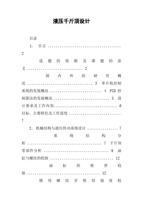 液压千斤顶设计