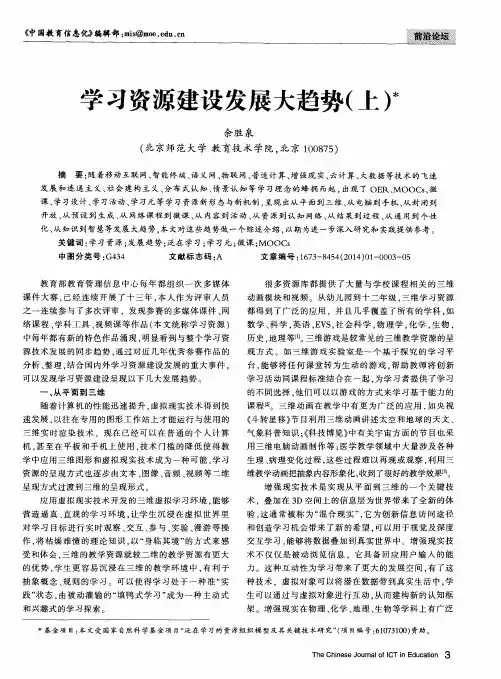 学习资源建设发展大趋势(上)