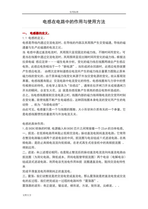 电感在在电路中地作用及使用方法