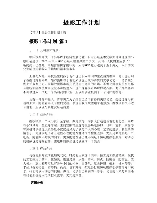 摄影工作计划