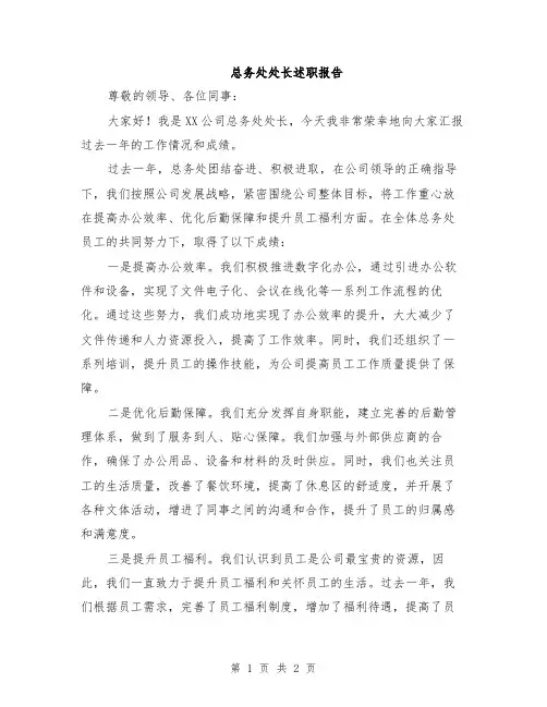 总务处处长述职报告