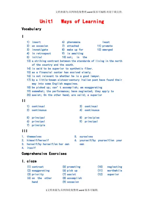 全新版大学英语综合教程2[第二版]课后答案解析