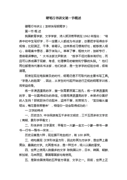 硬笔行书讲义第一节概述