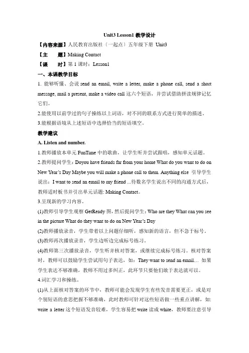 2022人教版(新起点)五下Unit 3《Making Contact》(Lesson 1)教案