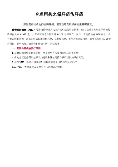 合理用药之保肝药伤肝药