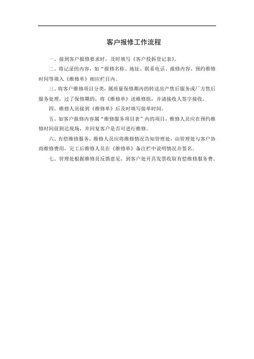 客户报修工作流程
