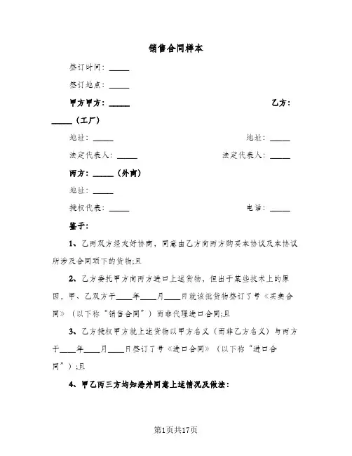 销售合同样本（5篇）