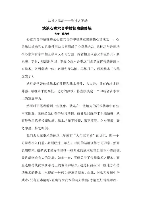 浅谈站桩功的修炼(陈代明)