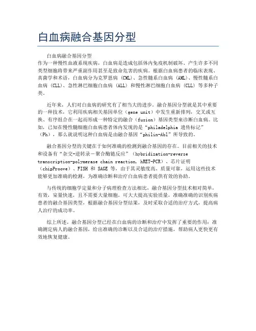 白血病融合基因分型
