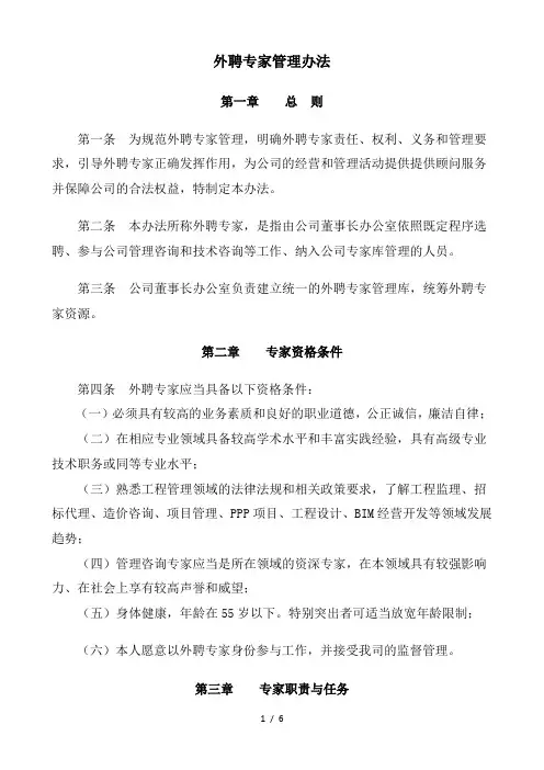 外聘专家管理办法