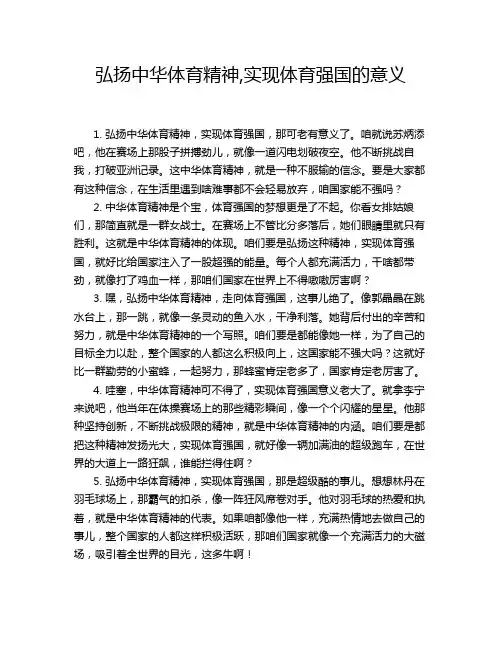 弘扬中华体育精神,实现体育强国的意义