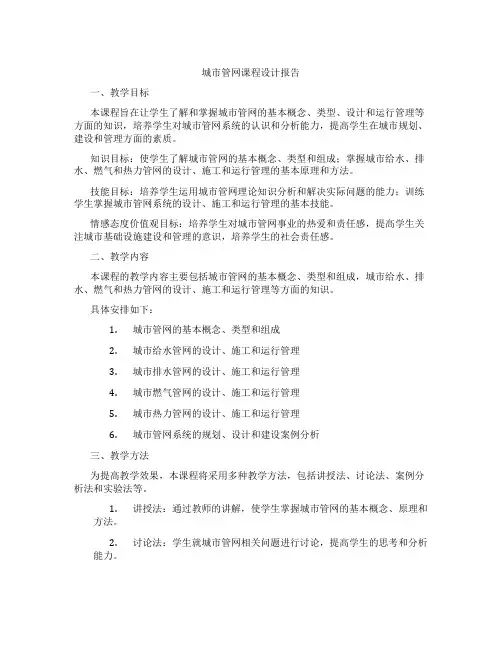 城市管网课程设计报告