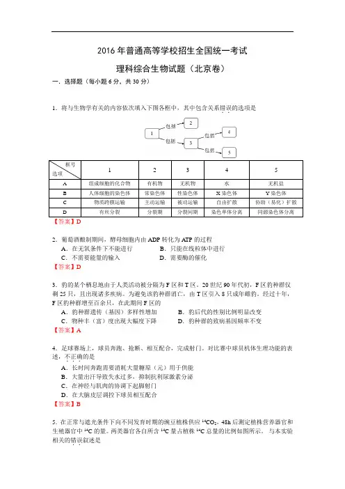 2016高考生物-北京卷及答案
