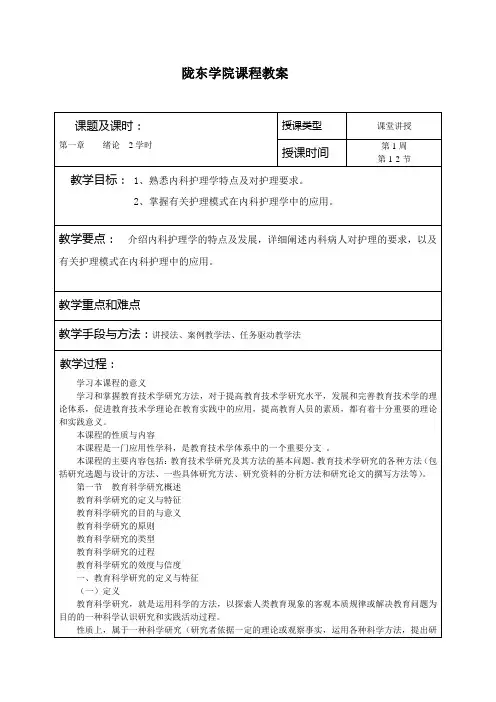 内护绪论教案