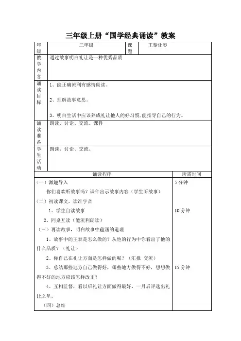 三年级上册《国学经典诵读》教案