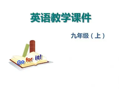 部编人教版PEP新目标 初三九年级英语 上册第一学期秋季 部优公开课堂教学课件 Unit 10 Section B 第一课时
