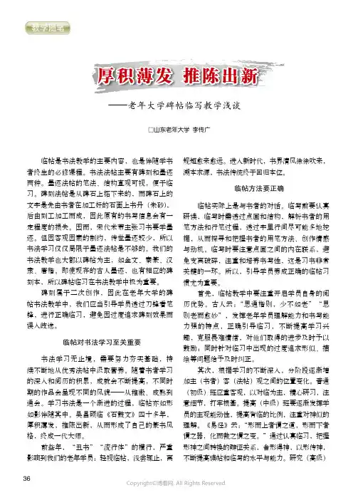 厚积薄发_推陈出新——老年大学碑帖临写教学浅谈