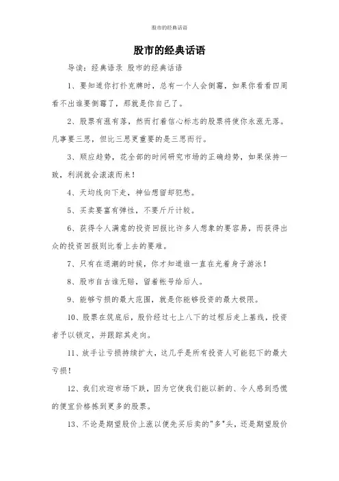 股市的经典话语