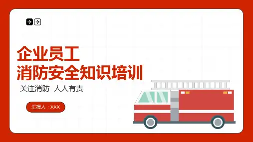 21页关注消防人人有责新员工入职企业员工消防安全知识培训PPT课件