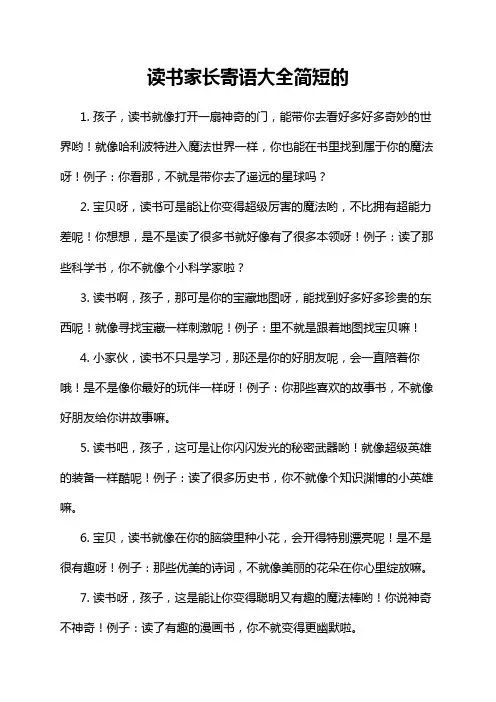 读书家长寄语大全简短的