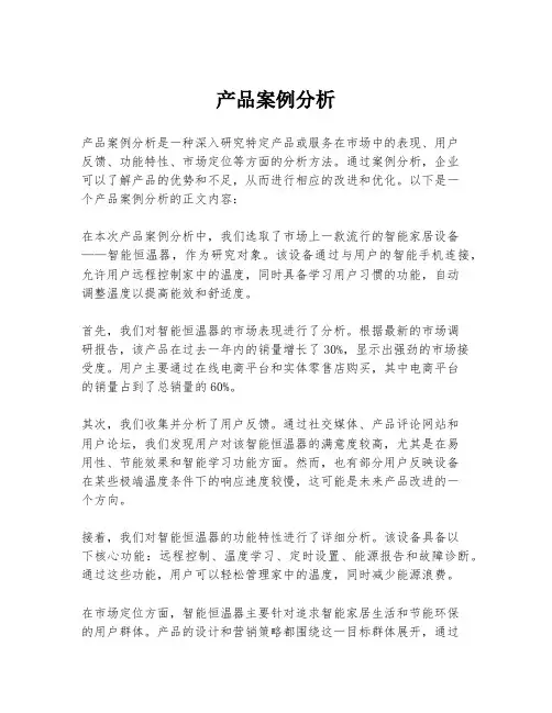 产品案例分析