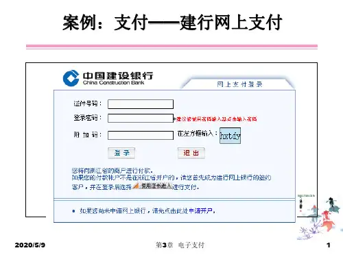 第三章电子支付84页PPT