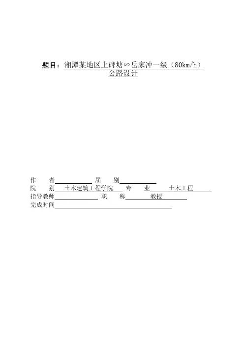 公路毕业设计80千米每小时