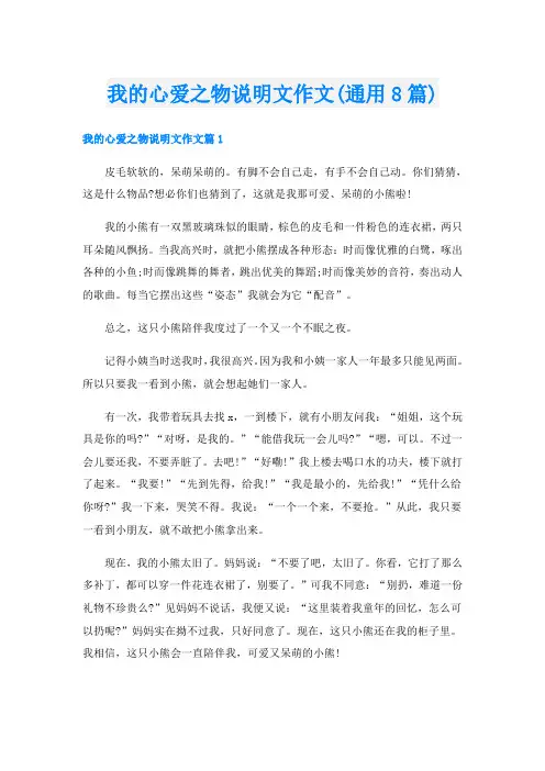 我的心爱之物说明文作文(通用8篇)