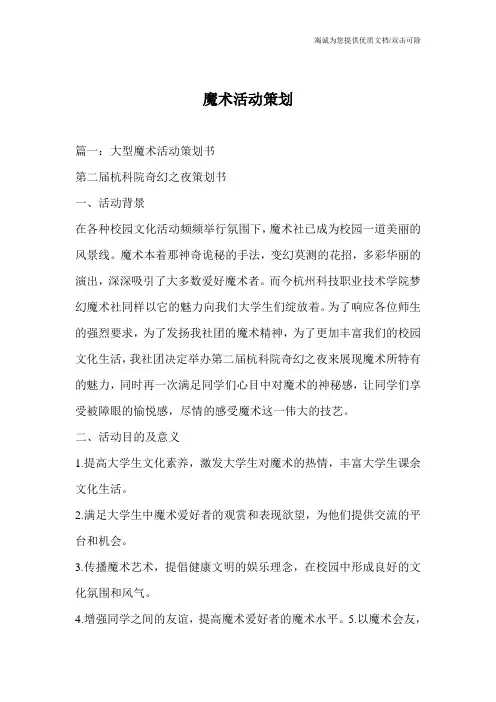 魔术活动策划