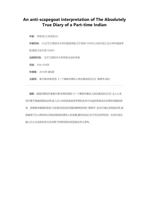 《一个兼职印第安人绝对真实的日记》的反“替罪羊”式解读