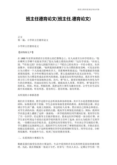 班主任德育论文(班主任,德育论文)