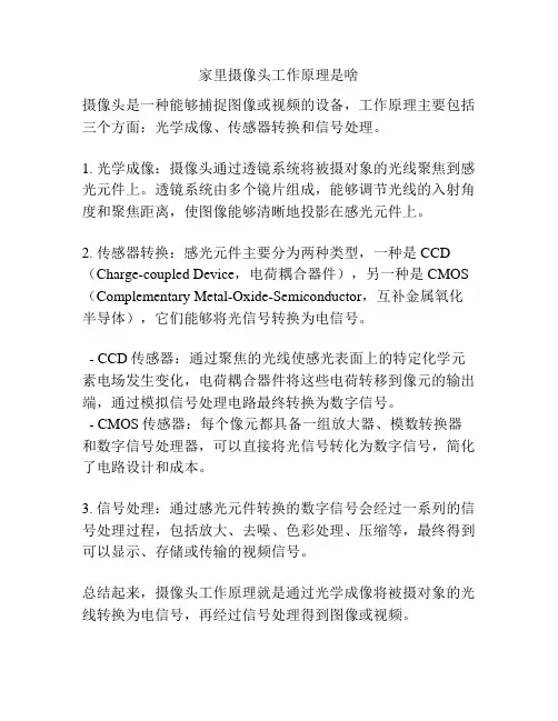 家里摄像头工作原理是啥