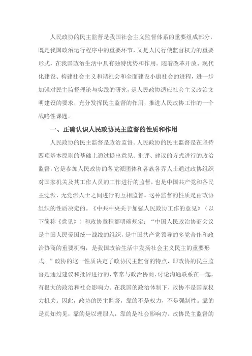民主监督