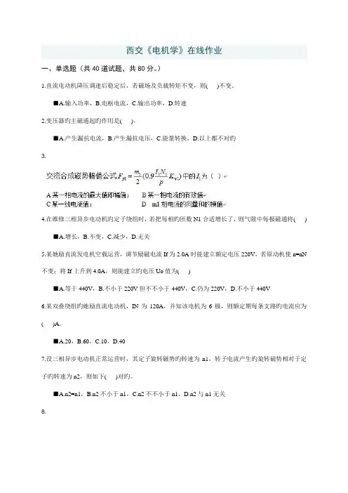 2022年西交电机学在线作业答案