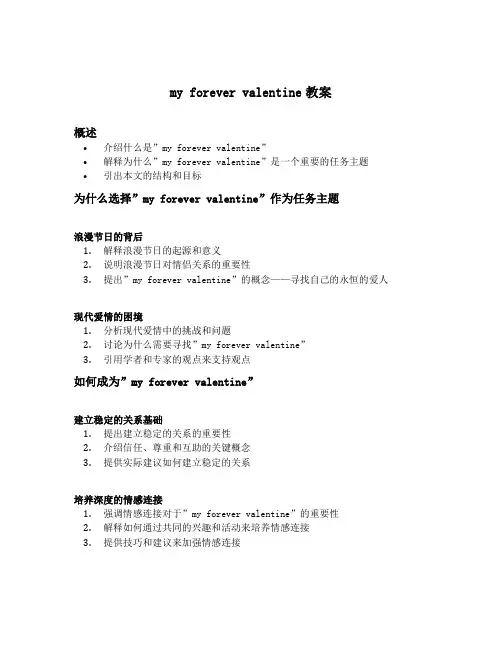 my forever valentine教案