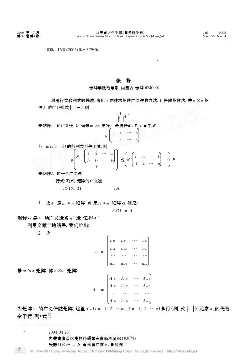求矩阵的广义逆
