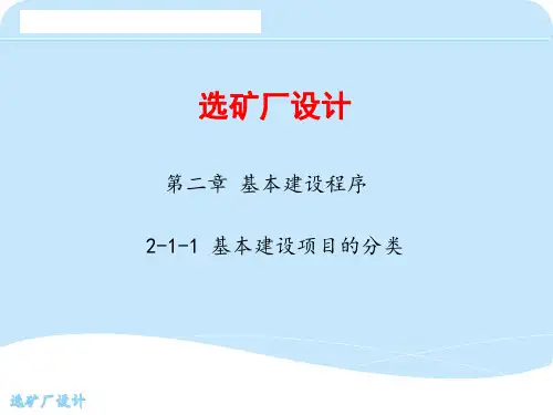选矿厂设计 (8)