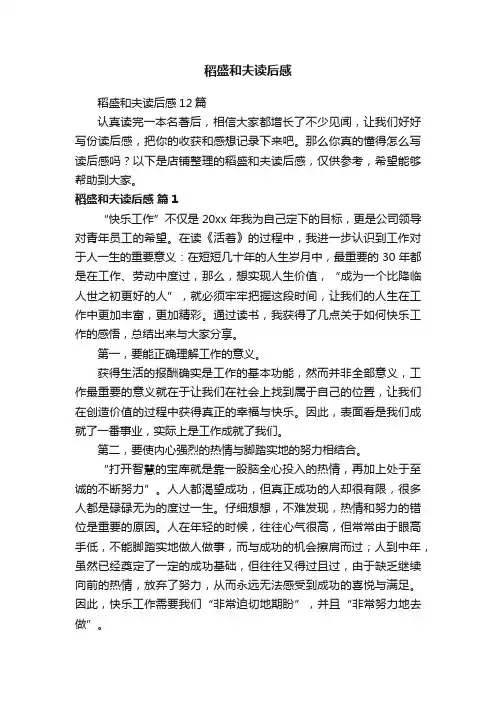 稻盛和夫读后感