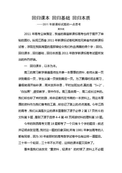 回归课本回归基础回归本质