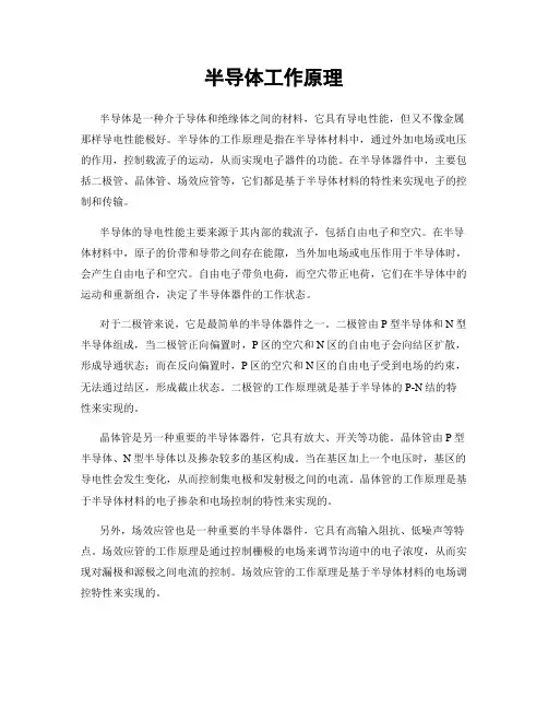 半导体工作原理