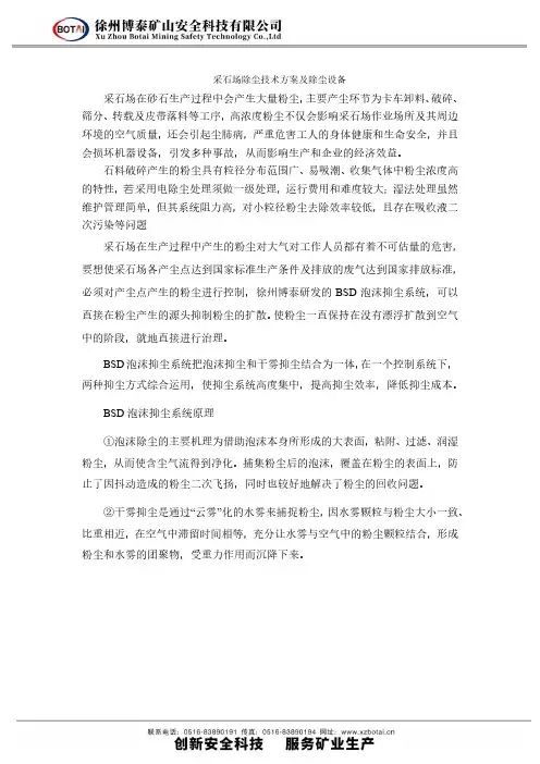 采石场除尘技术方案及除尘设备