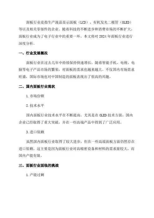 2024年面板行业深度分析报告