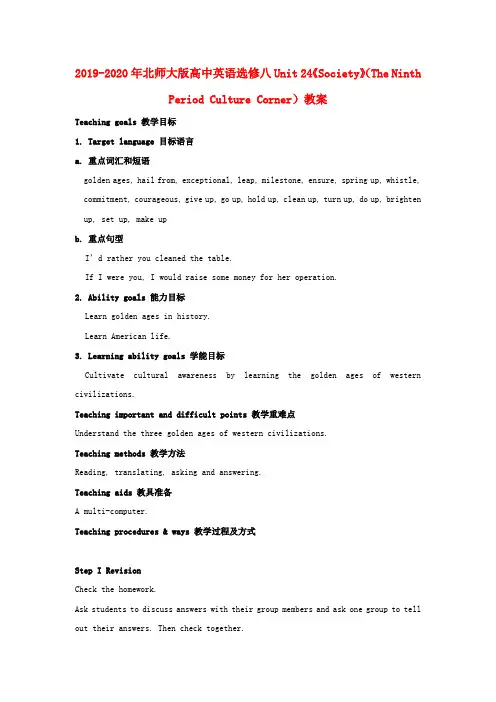 2019-2020年北师大版高中英语选修八Unit 24《Society》(The Ninth Period Culture Corner)教案