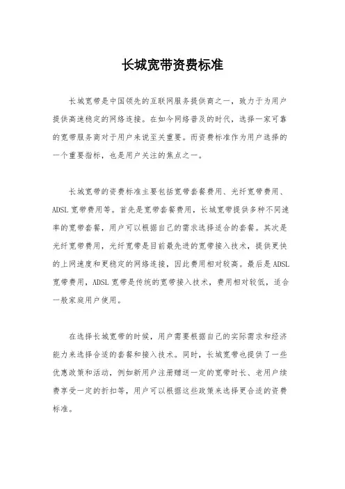 长城宽带资费标准