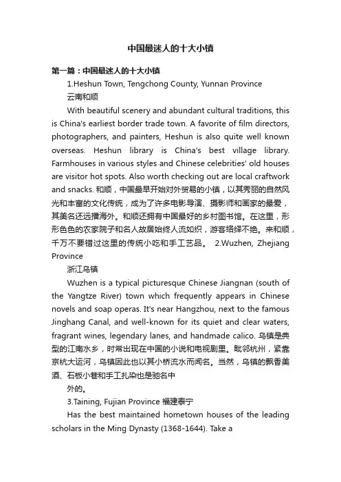 中国最迷人的十大小镇