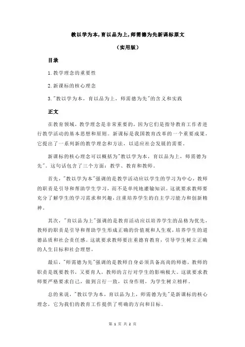 教以学为本,育以品为上,师需德为先新课标原文