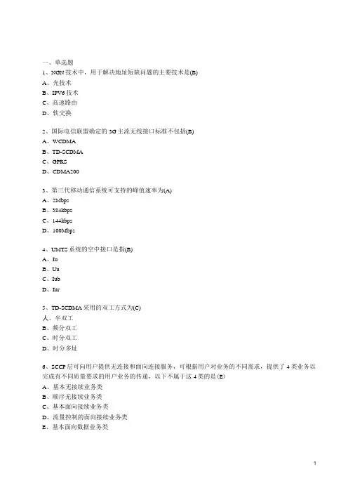 核心网试题