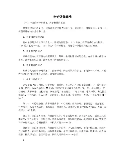 申论评分标准