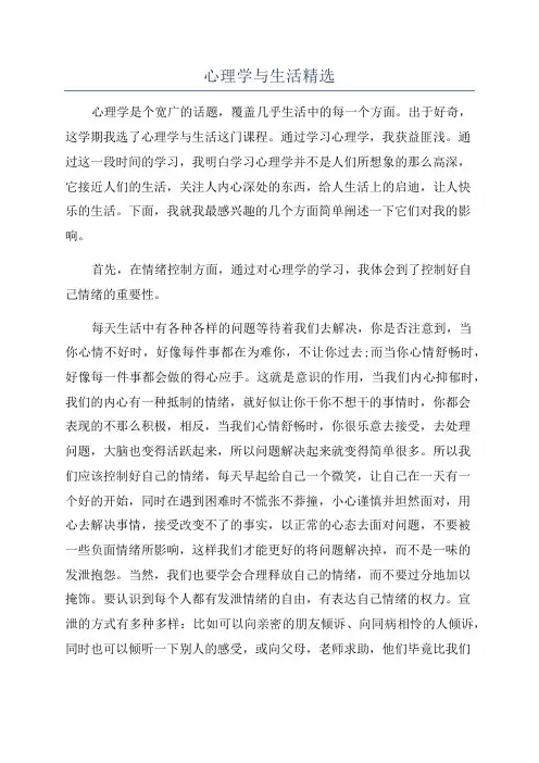 心理学与生活精选