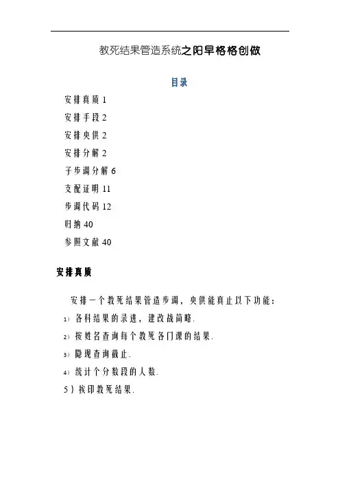 基于汇编语言学生成绩管理系统